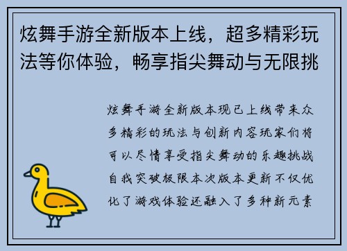 炫舞手游全新版本上线，超多精彩玩法等你体验，畅享指尖舞动与无限挑战