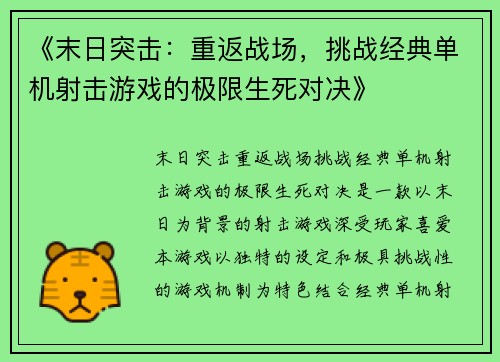 《末日突击：重返战场，挑战经典单机射击游戏的极限生死对决》