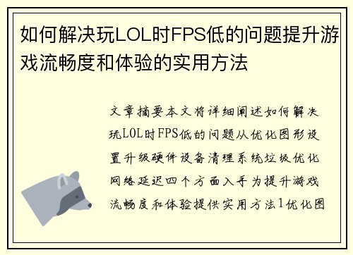 如何解决玩LOL时FPS低的问题提升游戏流畅度和体验的实用方法 如何解决玩LOL时FPS低的问题提升游戏流畅度和体验的实用方法