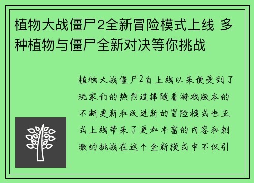 植物大战僵尸2全新冒险模式上线 多种植物与僵尸全新对决等你挑战