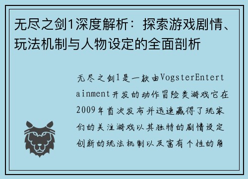 无尽之剑1深度解析：探索游戏剧情、玩法机制与人物设定的全面剖析