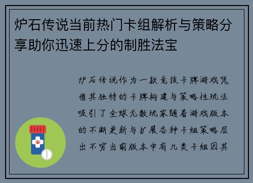 炉石传说当前热门卡组解析与策略分享助你迅速上分的制胜法宝